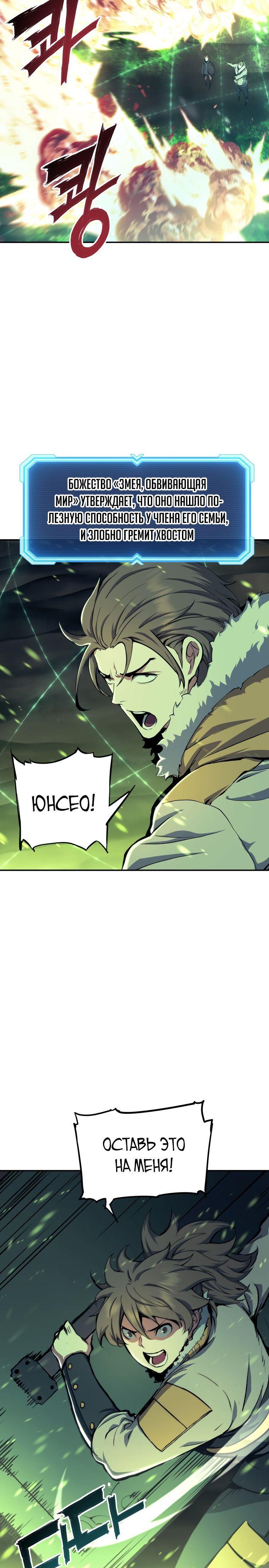 Манга Регрессия Падшего Созвездия - Глава 79 Страница 24