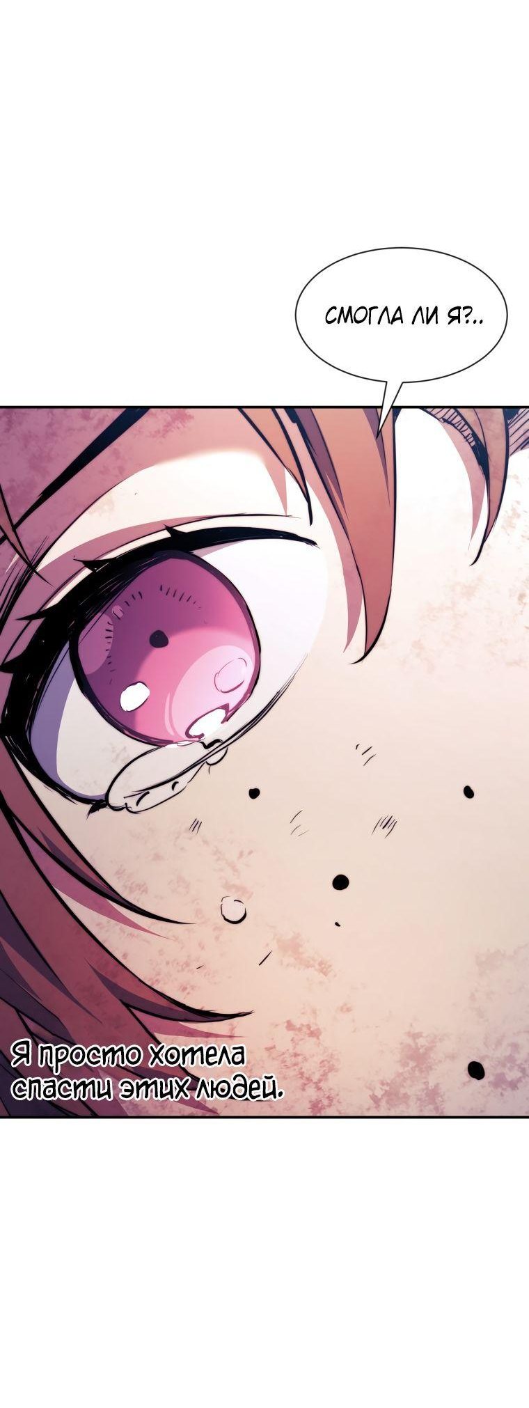 Манга Регрессия Падшего Созвездия - Глава 79 Страница 50
