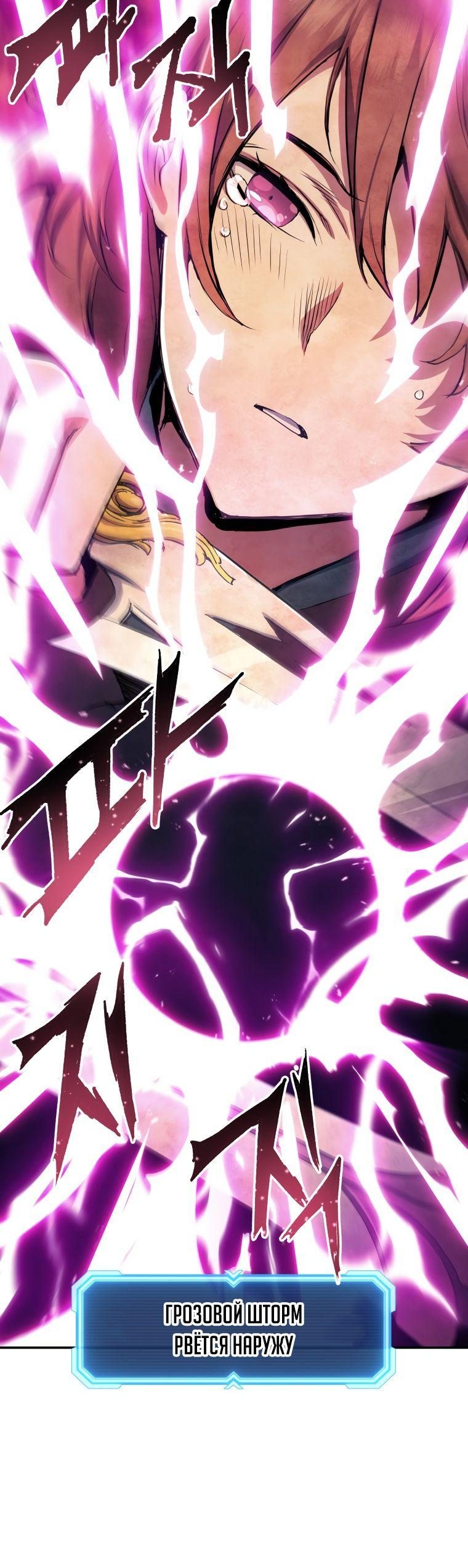 Манга Регрессия Падшего Созвездия - Глава 79 Страница 14