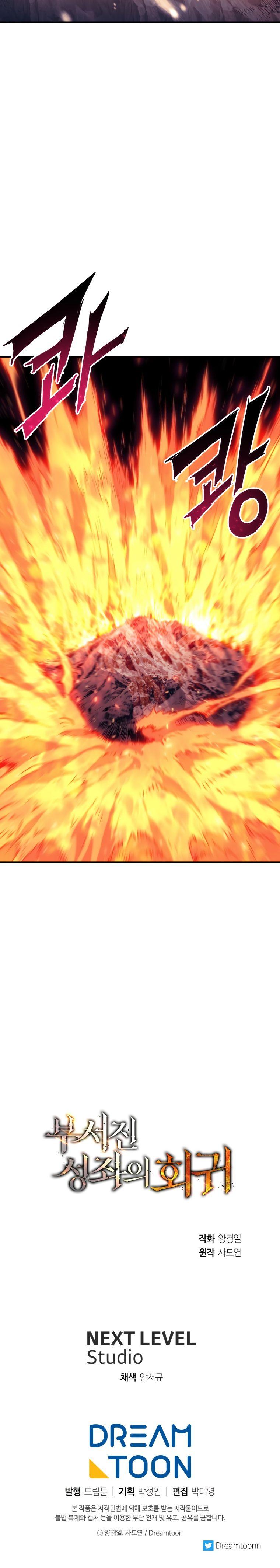 Манга Регрессия Падшего Созвездия - Глава 79 Страница 53