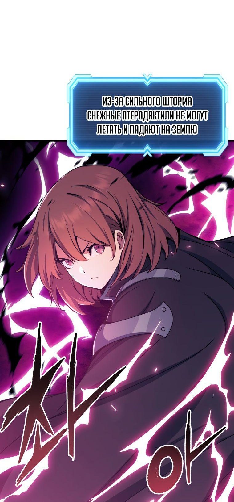 Манга Регрессия Падшего Созвездия - Глава 79 Страница 18