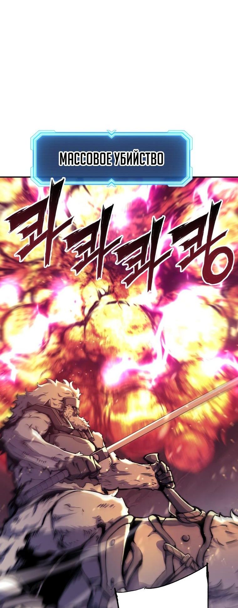 Манга Регрессия Падшего Созвездия - Глава 79 Страница 34