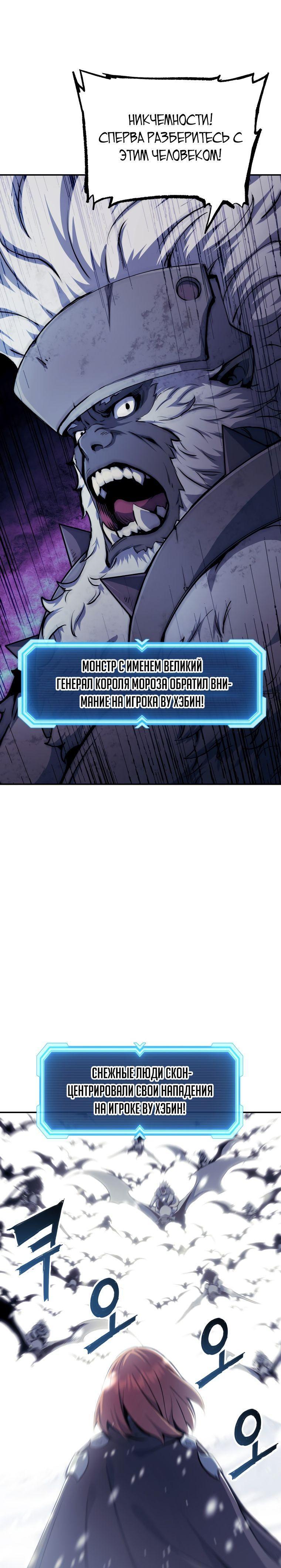 Манга Регрессия Падшего Созвездия - Глава 79 Страница 21