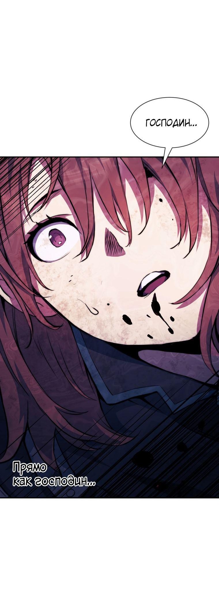 Манга Регрессия Падшего Созвездия - Глава 79 Страница 49