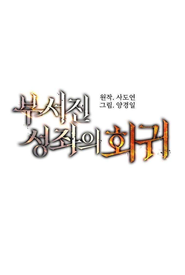 Манга Регрессия Падшего Созвездия - Глава 79 Страница 20