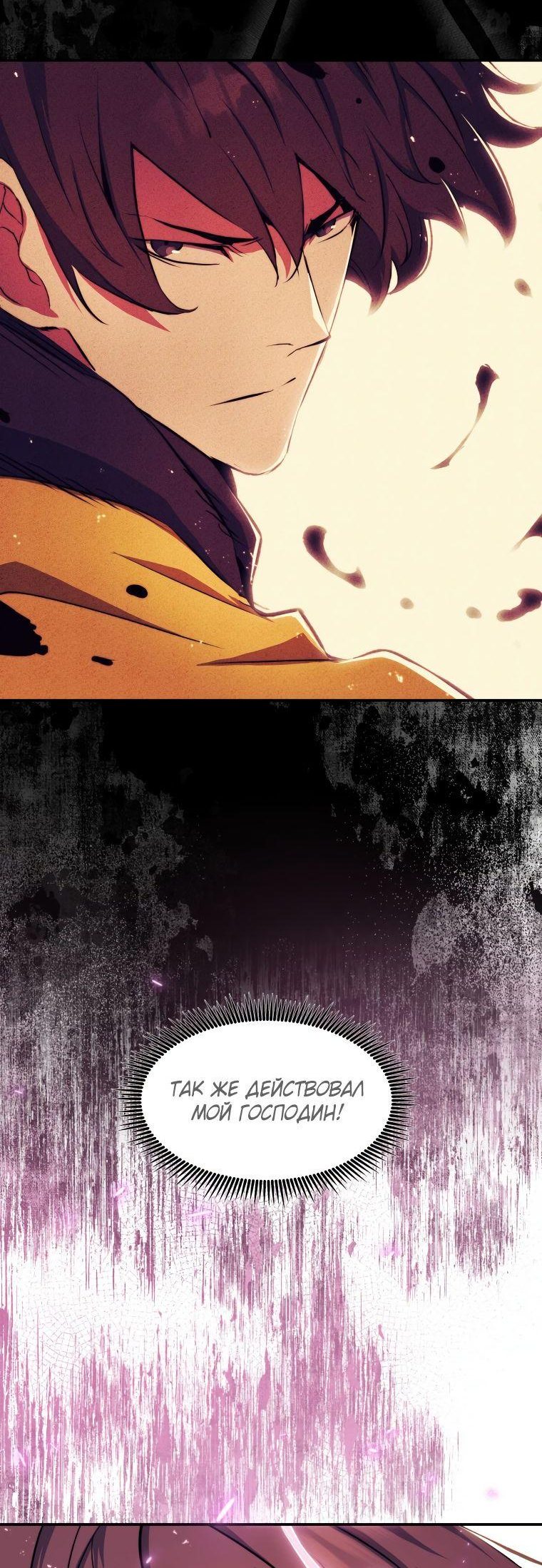 Манга Регрессия Падшего Созвездия - Глава 79 Страница 4