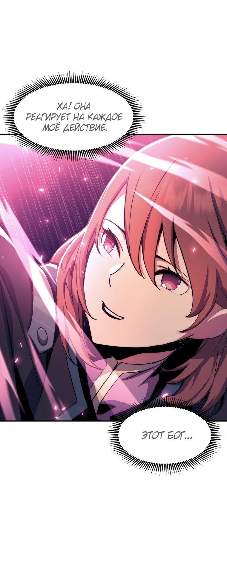 Манга Регрессия Падшего Созвездия - Глава 79 Страница 10