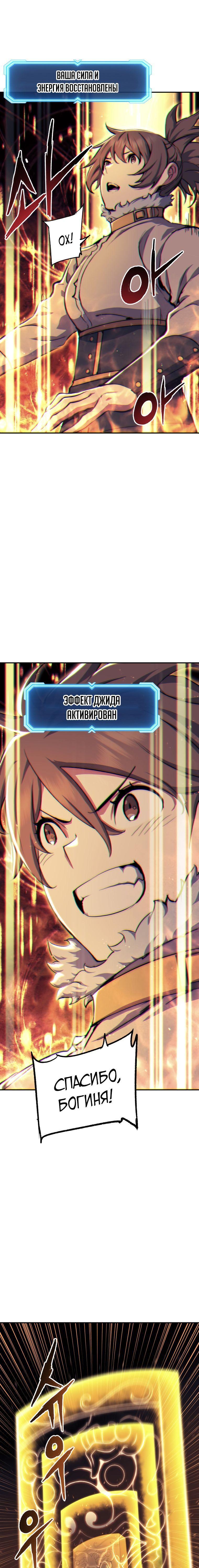 Манга Регрессия Падшего Созвездия - Глава 79 Страница 27