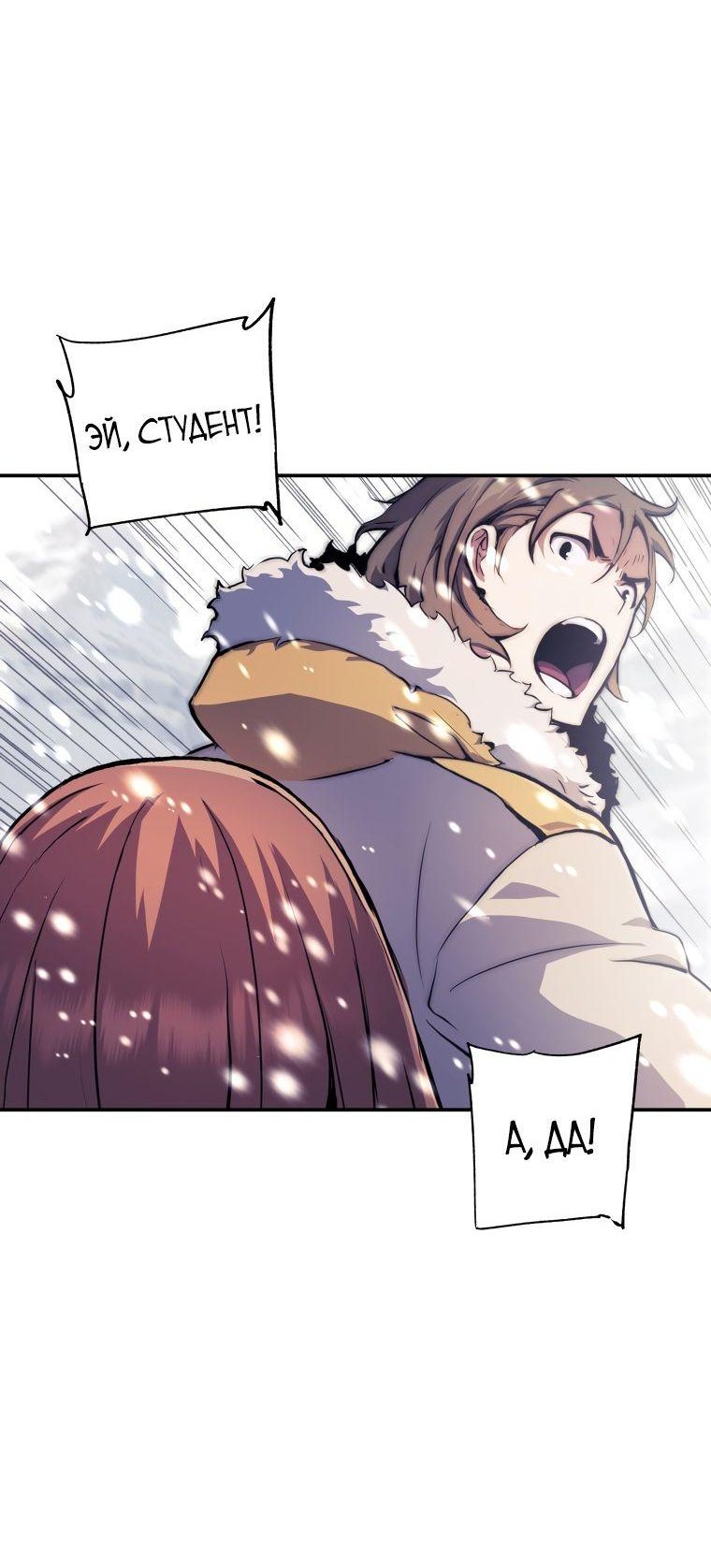 Манга Регрессия Падшего Созвездия - Глава 79 Страница 31