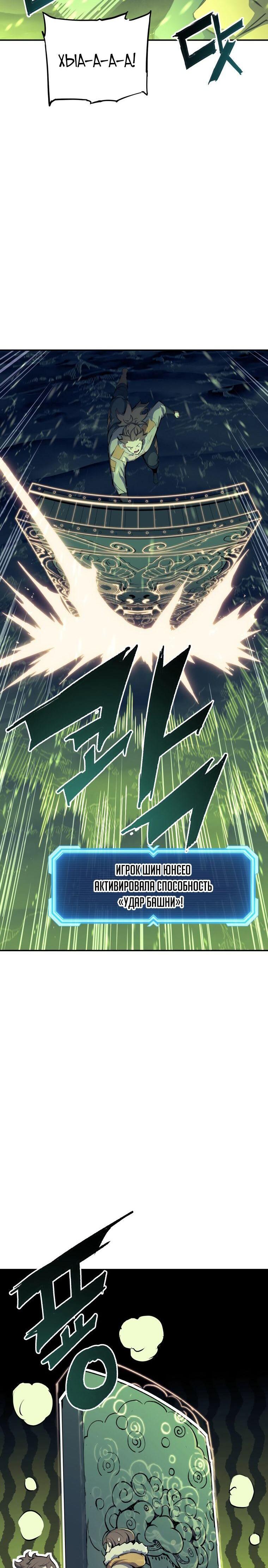 Манга Регрессия Падшего Созвездия - Глава 79 Страница 25