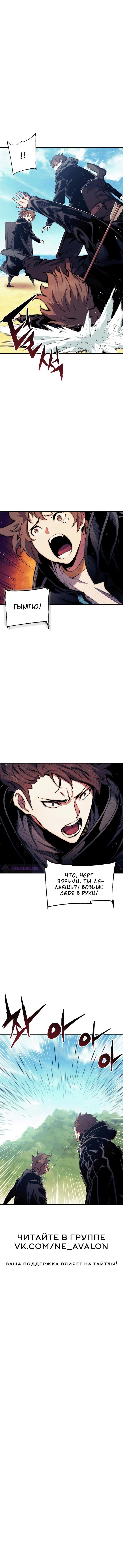 Манга Регрессия Падшего Созвездия - Глава 83 Страница 10