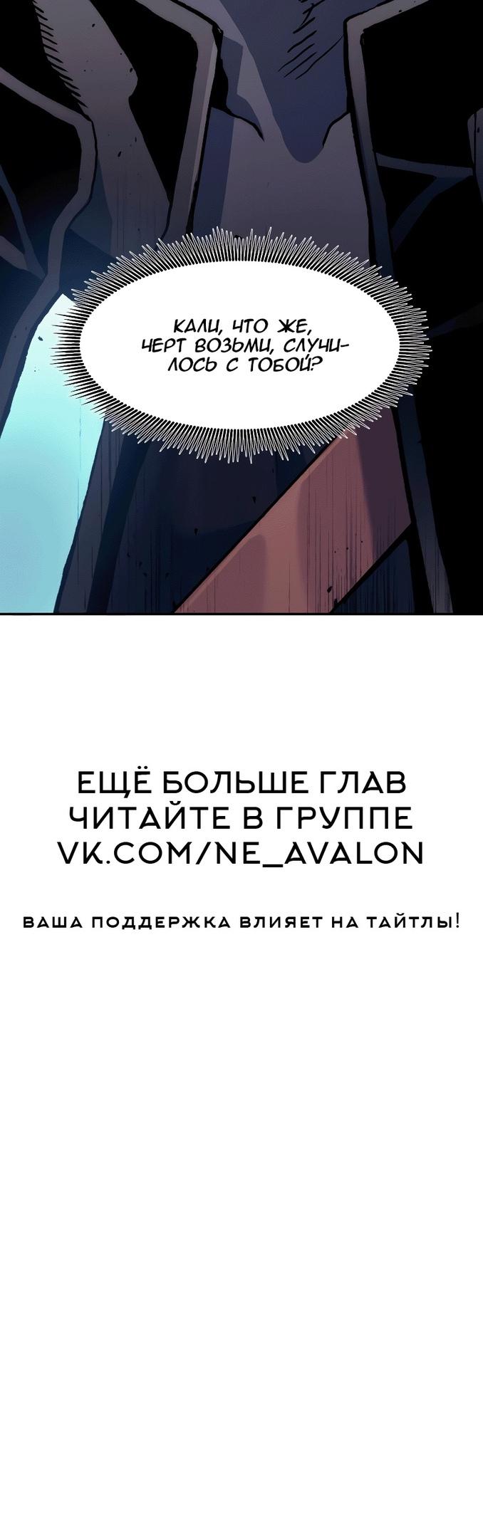 Манга Регрессия Падшего Созвездия - Глава 84 Страница 9