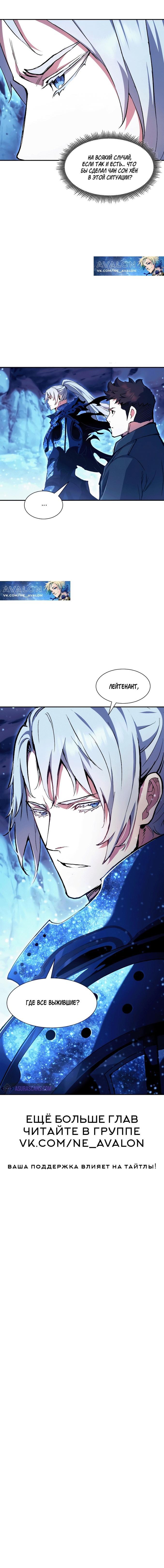 Манга Регрессия Падшего Созвездия - Глава 85 Страница 10