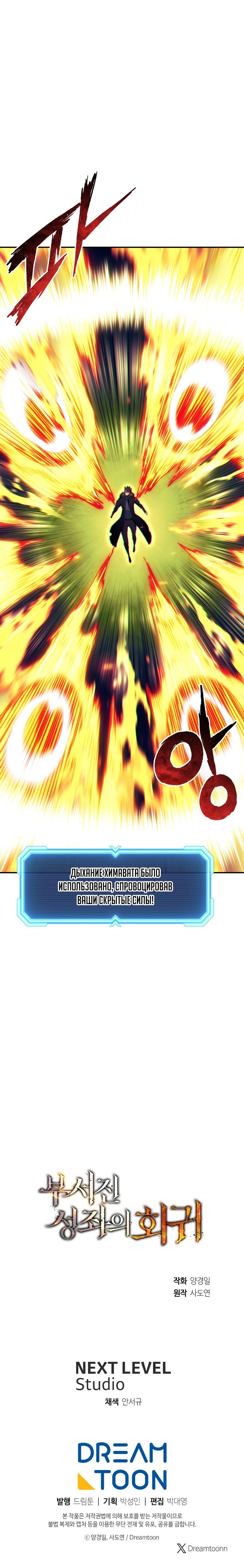 Манга Регрессия Падшего Созвездия - Глава 86 Страница 11