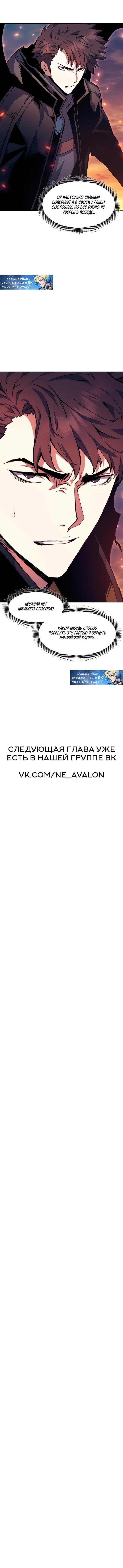 Манга Регрессия Падшего Созвездия - Глава 88 Страница 9