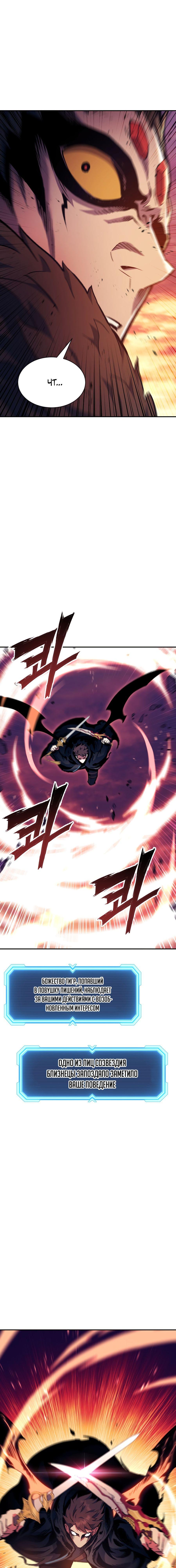 Манга Регрессия Падшего Созвездия - Глава 89 Страница 4