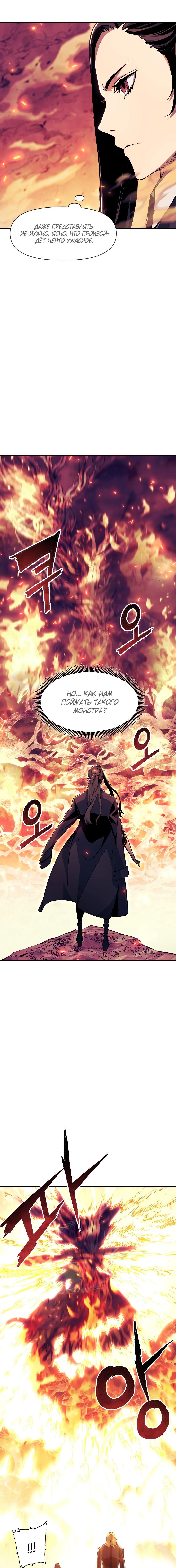 Манга Регрессия Падшего Созвездия - Глава 89 Страница 7