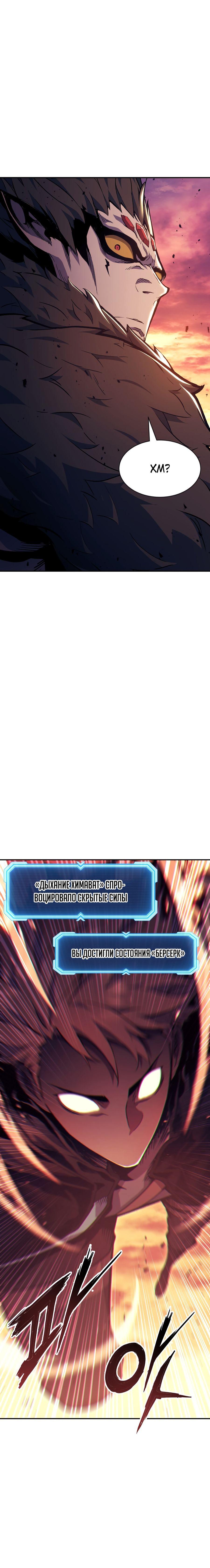 Манга Регрессия Падшего Созвездия - Глава 89 Страница 3