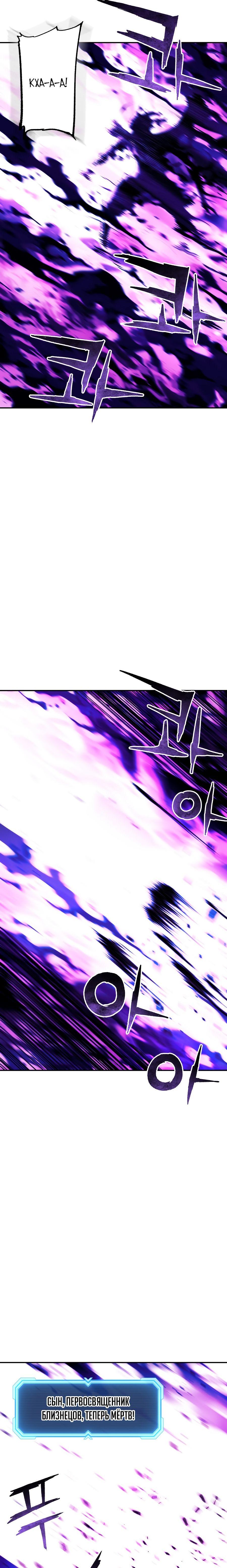 Манга Регрессия Падшего Созвездия - Глава 89 Страница 14