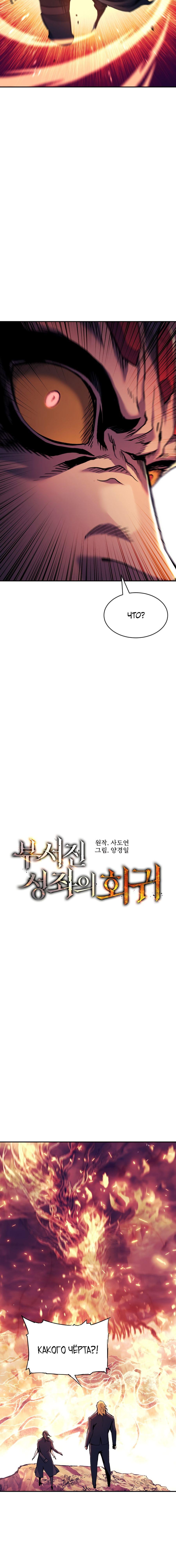 Манга Регрессия Падшего Созвездия - Глава 89 Страница 5