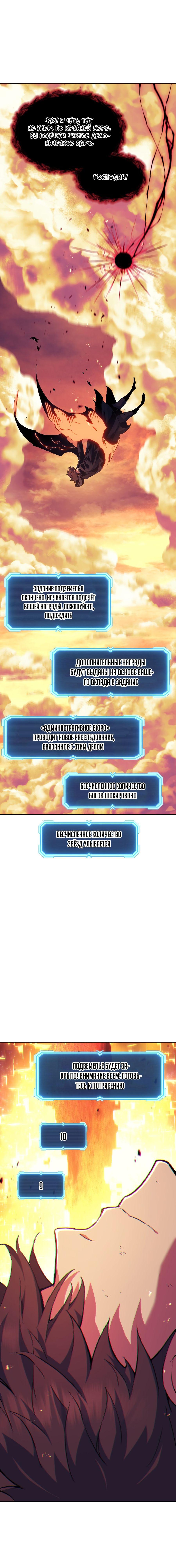 Манга Регрессия Падшего Созвездия - Глава 89 Страница 17