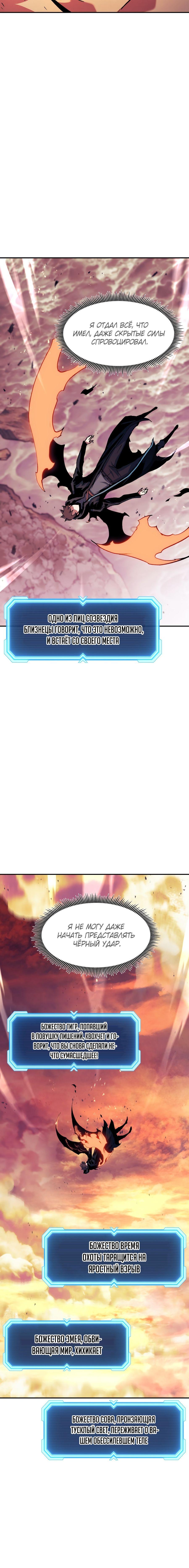 Манга Регрессия Падшего Созвездия - Глава 89 Страница 16