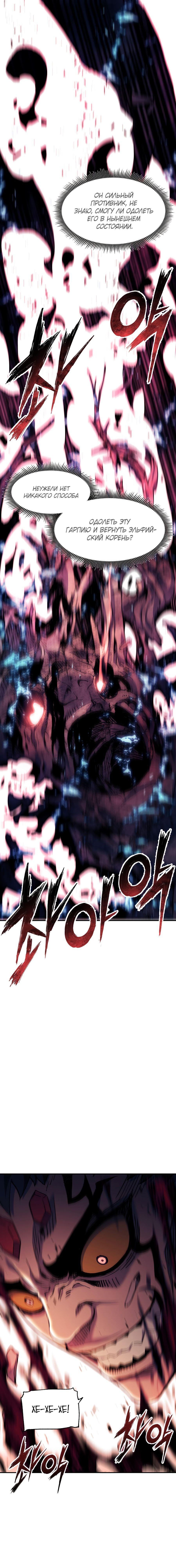 Манга Регрессия Падшего Созвездия - Глава 89 Страница 1