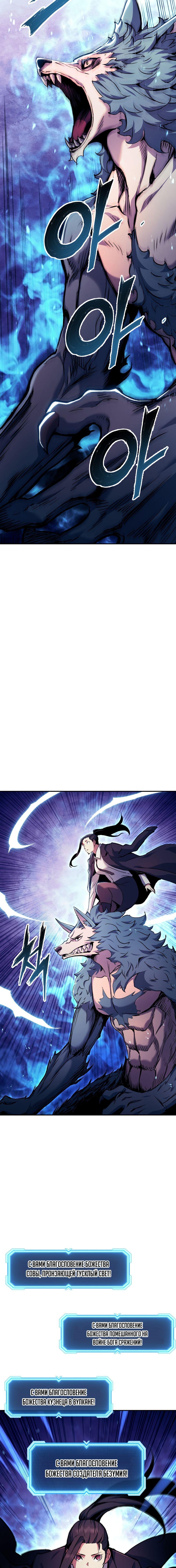 Манга Регрессия Падшего Созвездия - Глава 89 Страница 10