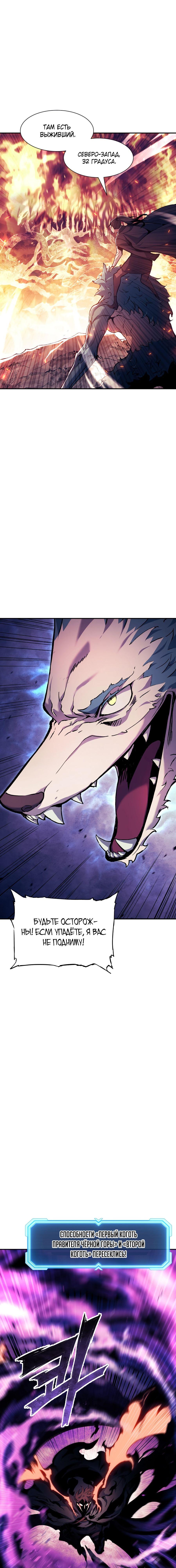 Манга Регрессия Падшего Созвездия - Глава 89 Страница 12