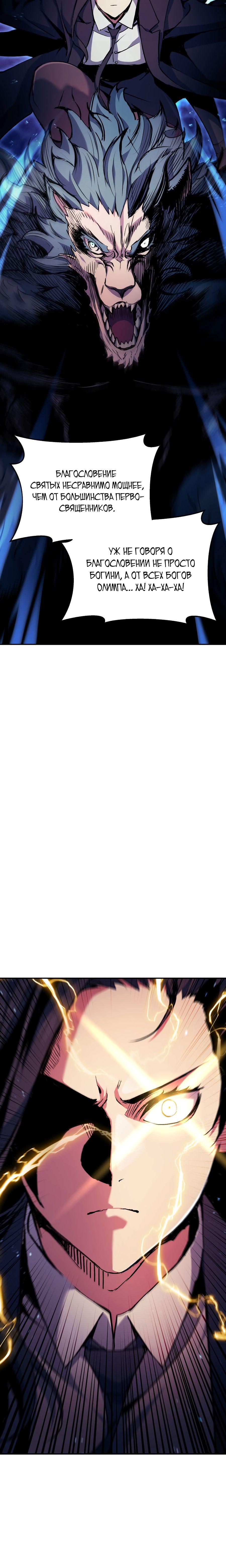 Манга Регрессия Падшего Созвездия - Глава 89 Страница 11