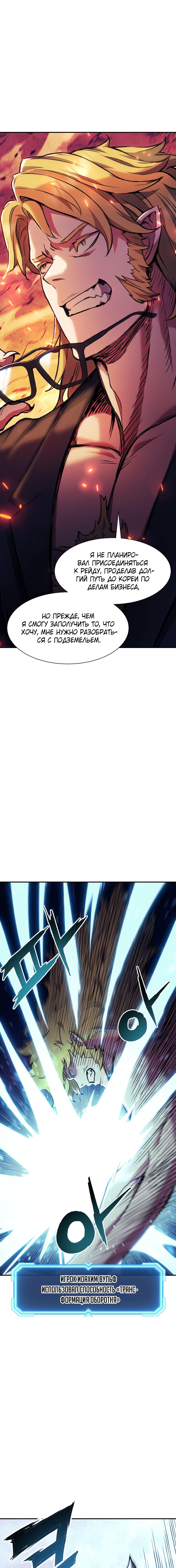 Манга Регрессия Падшего Созвездия - Глава 89 Страница 9