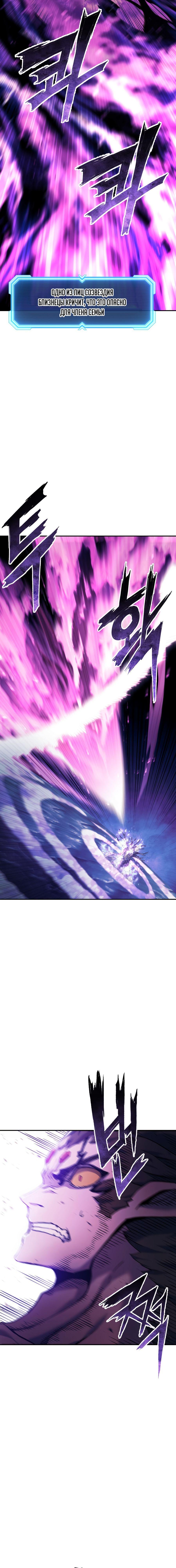 Манга Регрессия Падшего Созвездия - Глава 89 Страница 13