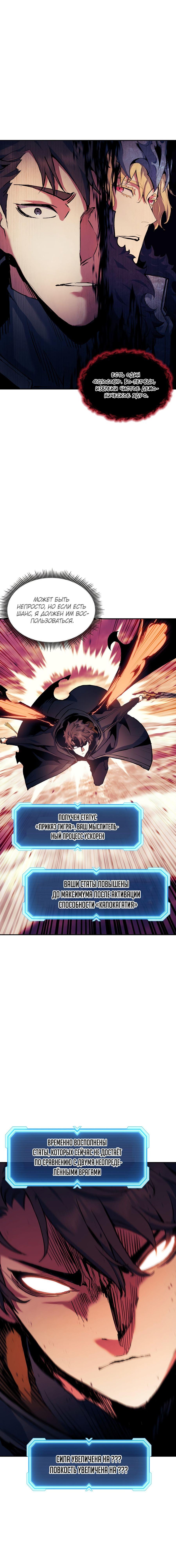 Манга Регрессия Падшего Созвездия - Глава 89 Страница 2