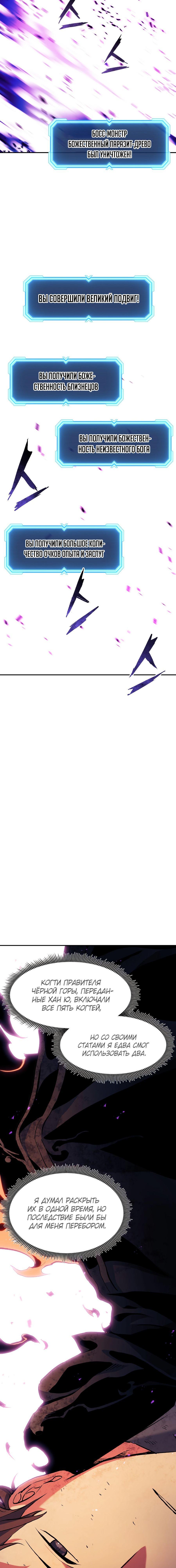 Манга Регрессия Падшего Созвездия - Глава 89 Страница 15