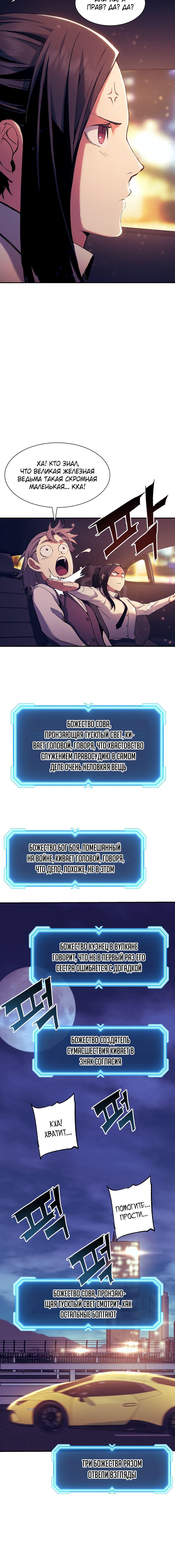 Манга Регрессия Падшего Созвездия - Глава 90 Страница 8