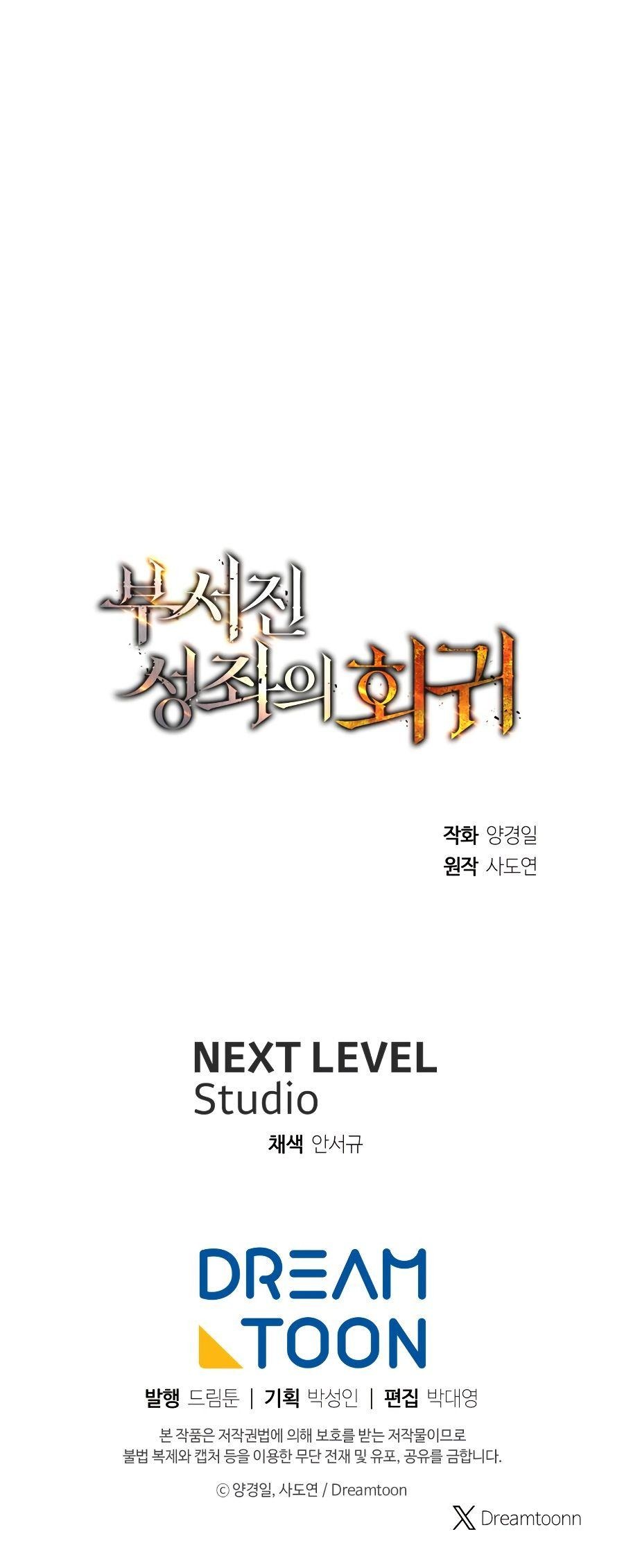 Манга Регрессия Падшего Созвездия - Глава 90 Страница 14