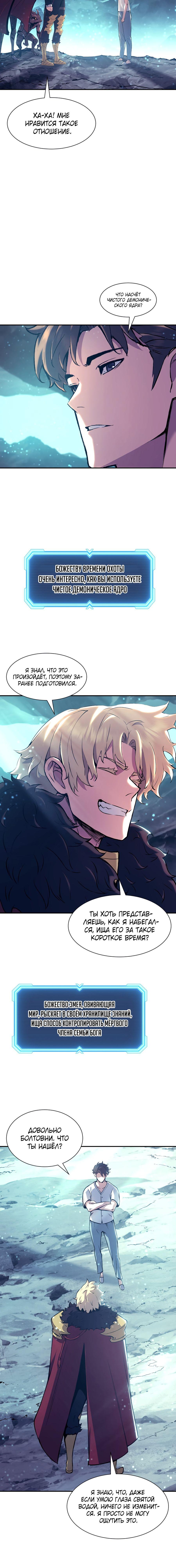 Манга Регрессия Падшего Созвездия - Глава 90 Страница 10