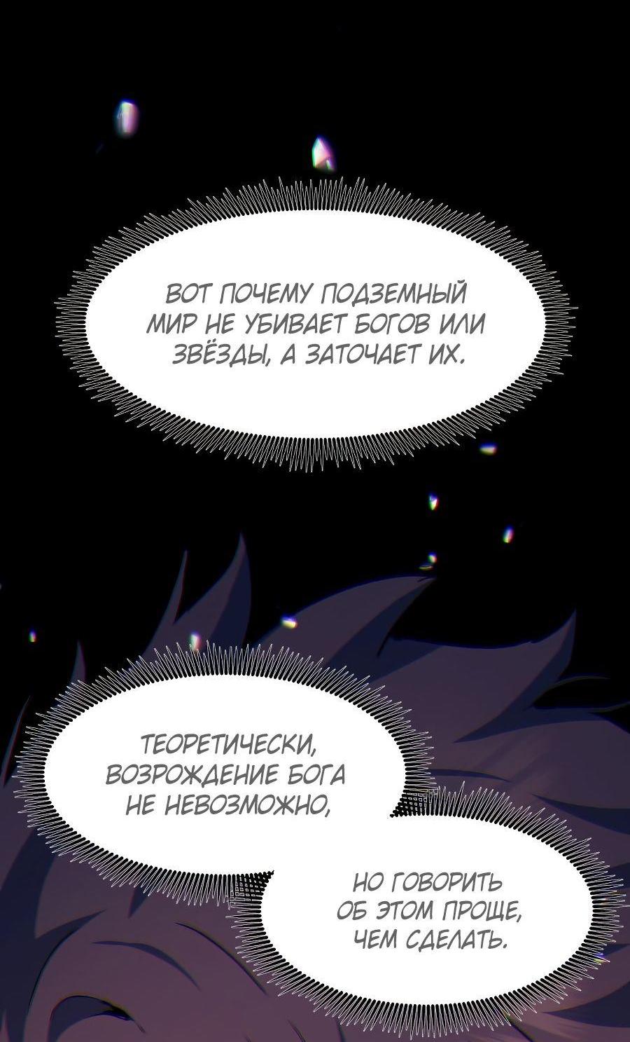 Манга Регрессия Падшего Созвездия - Глава 91 Страница 61