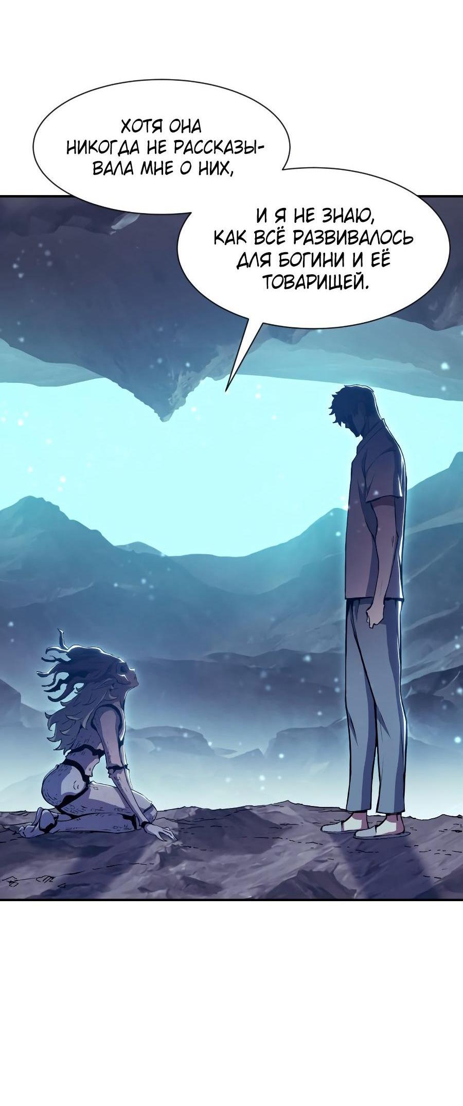Манга Регрессия Падшего Созвездия - Глава 91 Страница 44