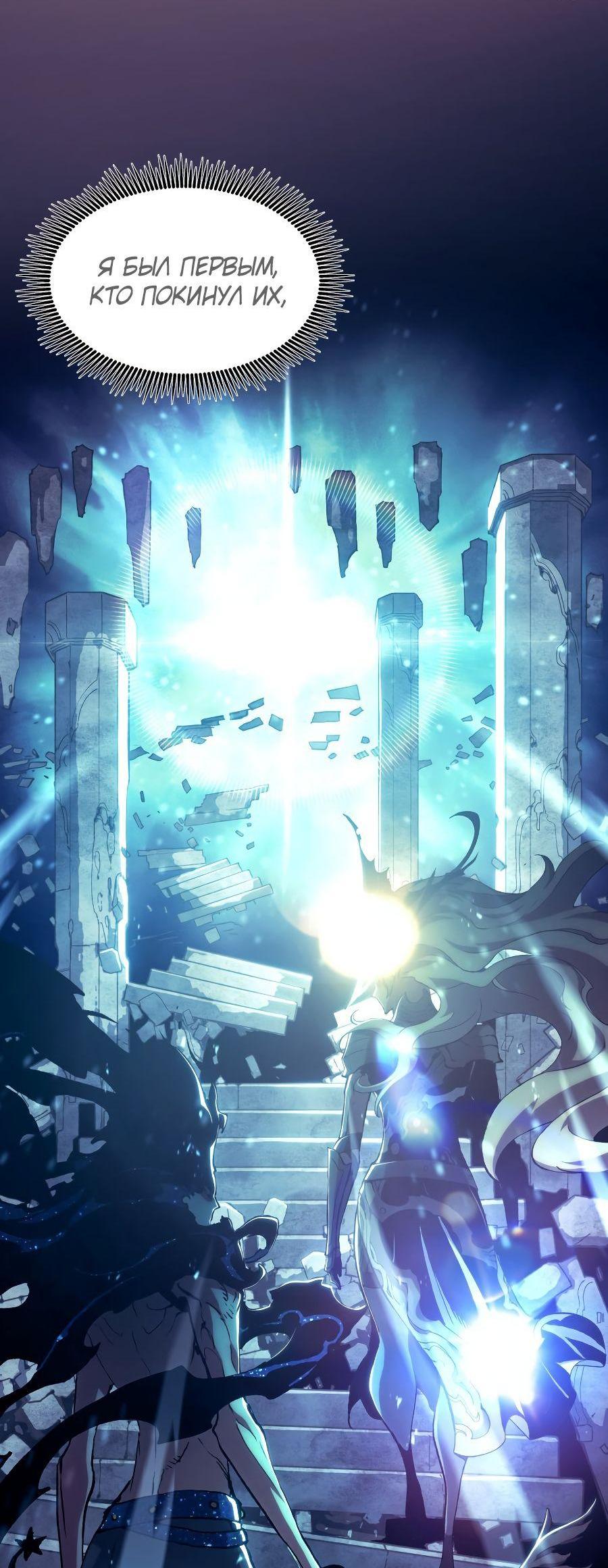 Манга Регрессия Падшего Созвездия - Глава 91 Страница 52