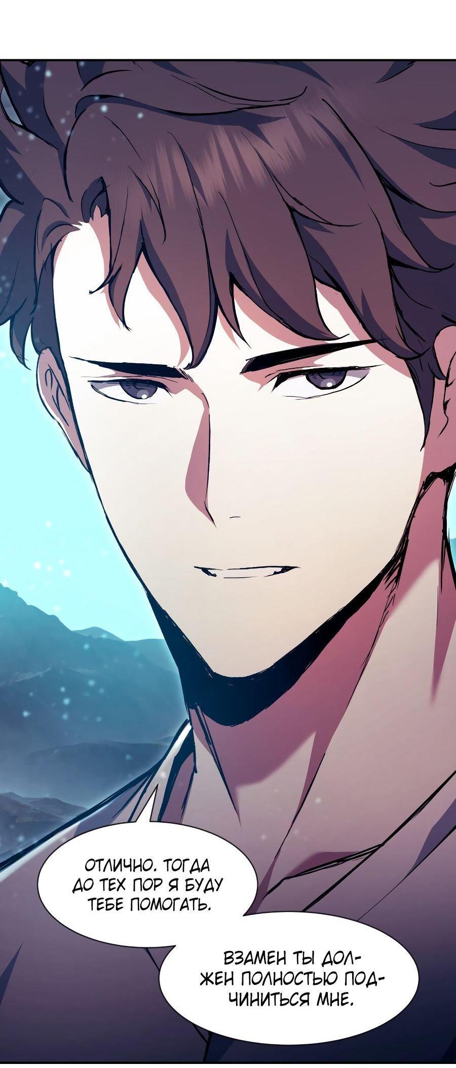 Манга Регрессия Падшего Созвездия - Глава 91 Страница 69