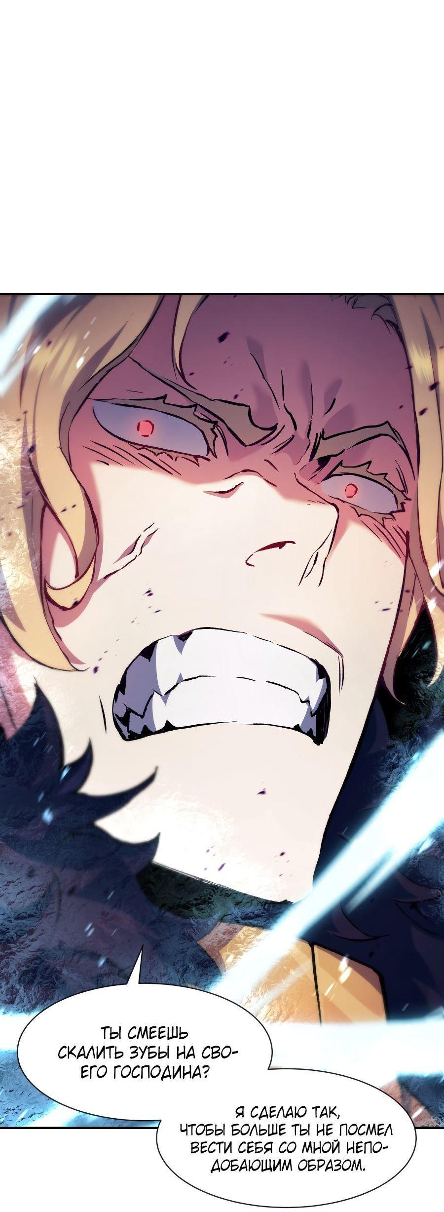 Манга Регрессия Падшего Созвездия - Глава 91 Страница 8