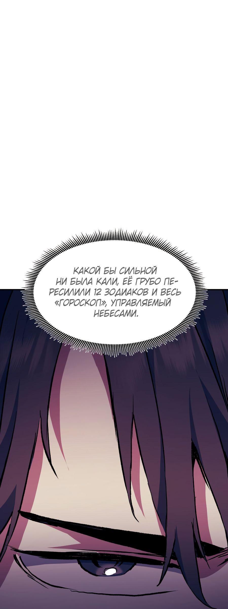 Манга Регрессия Падшего Созвездия - Глава 91 Страница 51