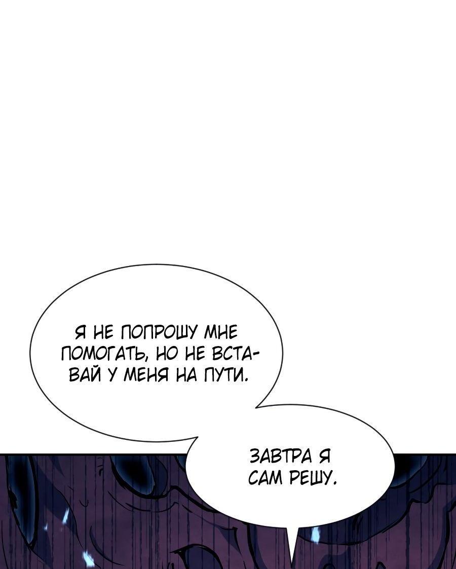 Манга Регрессия Падшего Созвездия - Глава 91 Страница 66