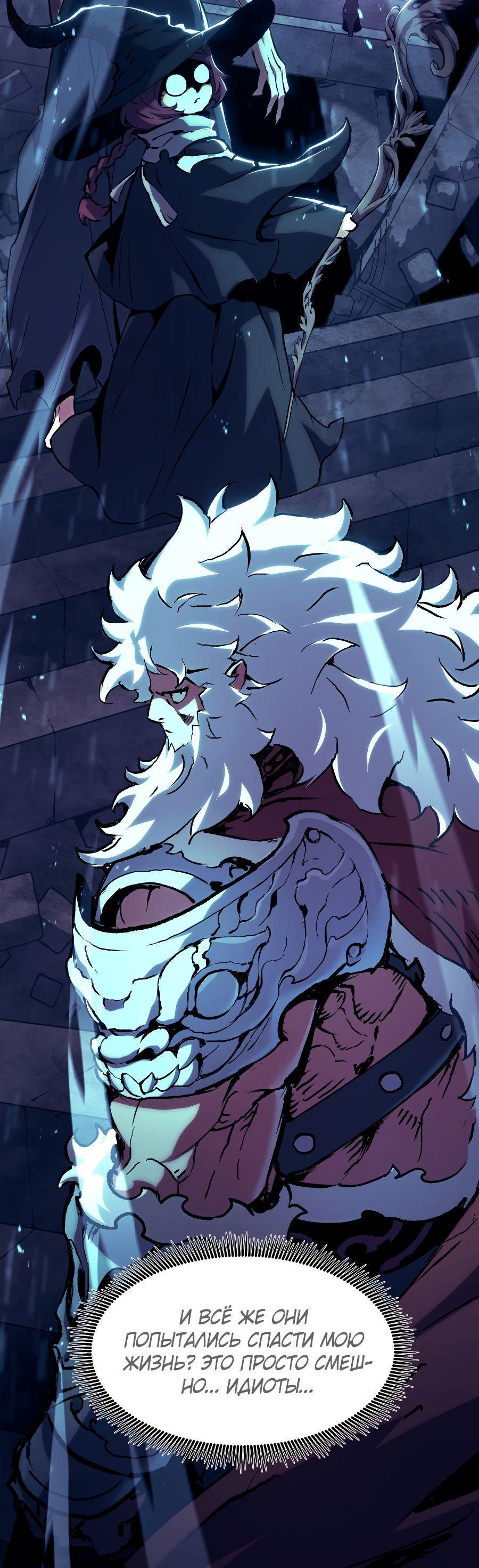 Манга Регрессия Падшего Созвездия - Глава 91 Страница 53