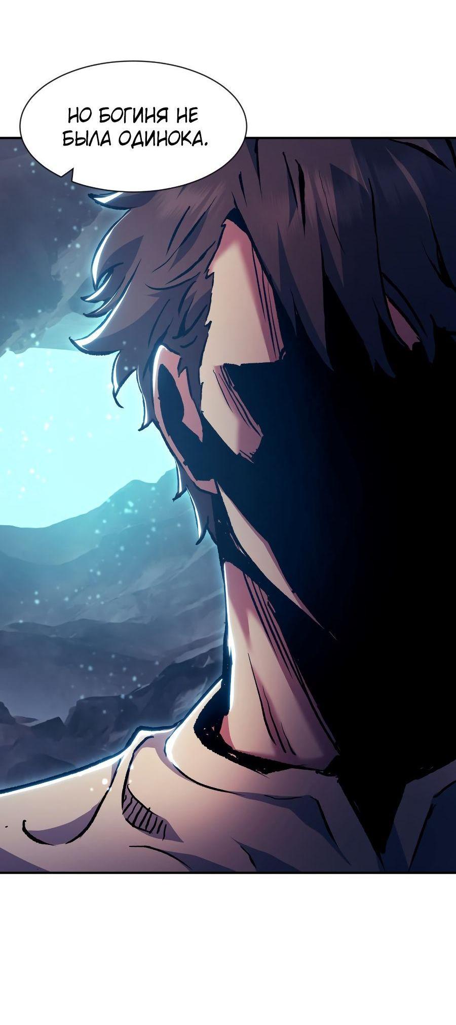Манга Регрессия Падшего Созвездия - Глава 91 Страница 41