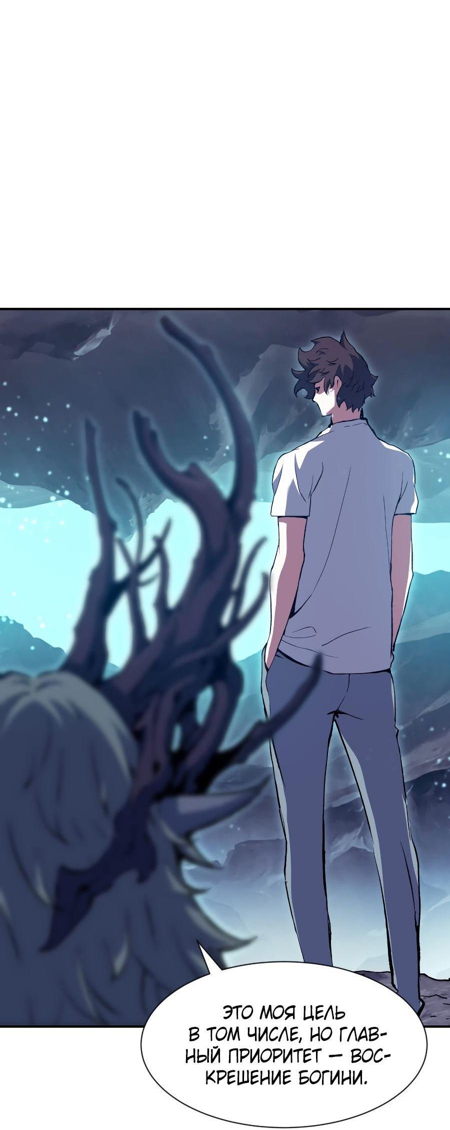 Манга Регрессия Падшего Созвездия - Глава 91 Страница 57