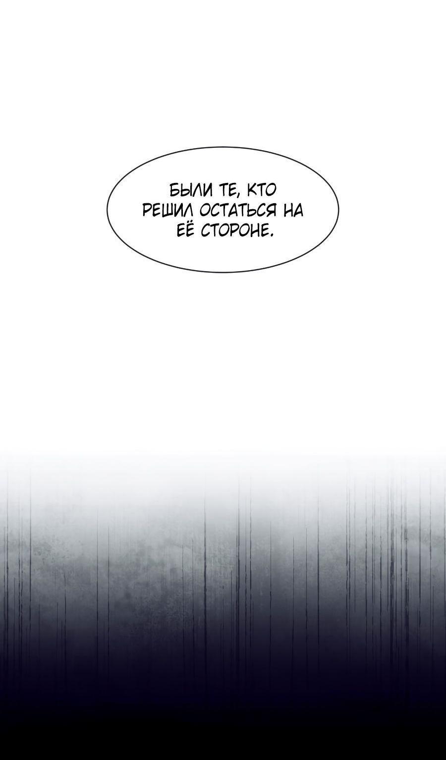 Манга Регрессия Падшего Созвездия - Глава 91 Страница 42