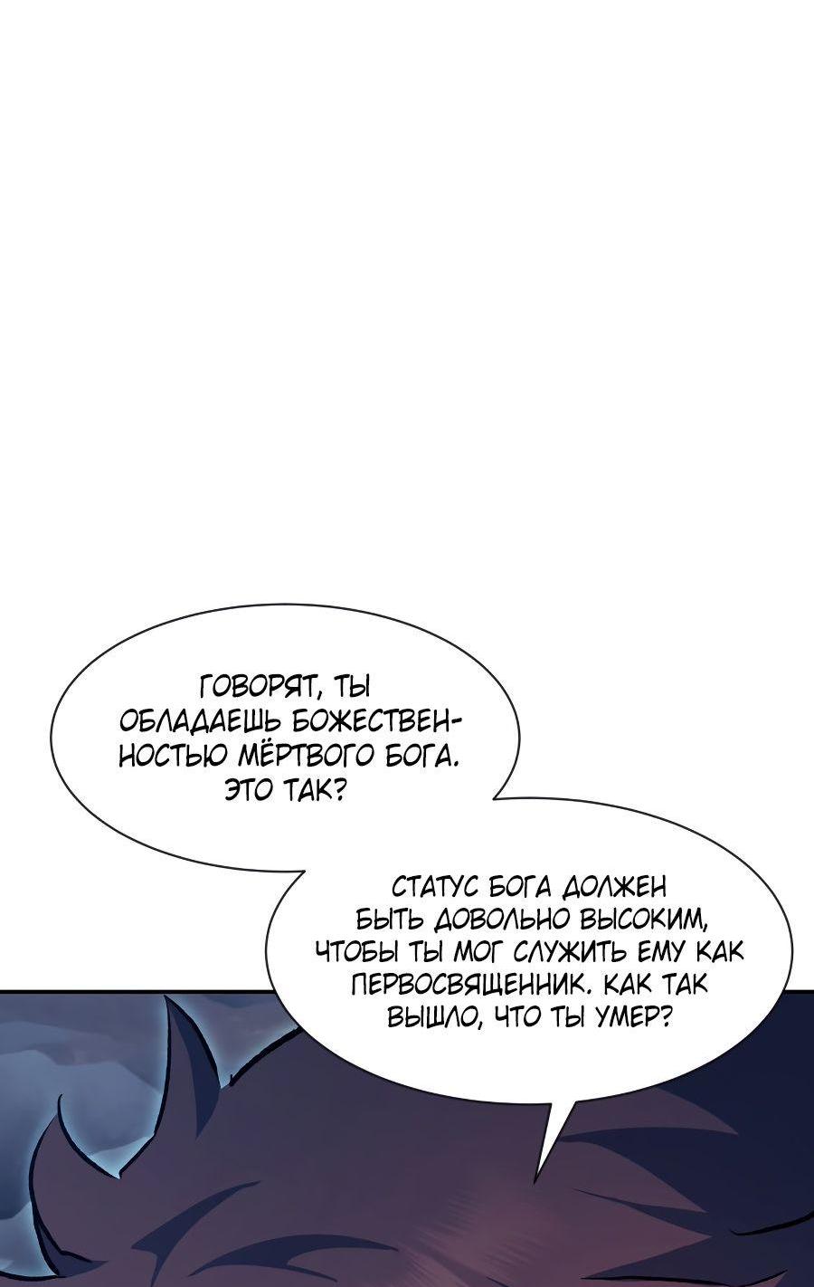 Манга Регрессия Падшего Созвездия - Глава 91 Страница 16