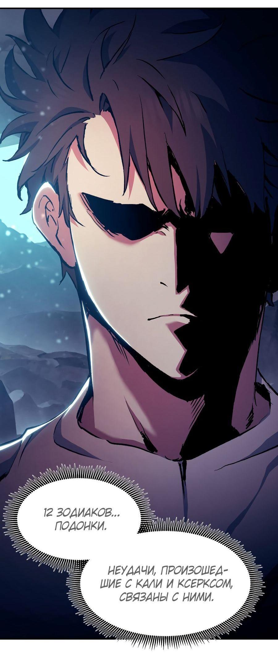 Манга Регрессия Падшего Созвездия - Глава 91 Страница 50